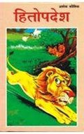 Hitopdesh (H) Hindi(Pb)