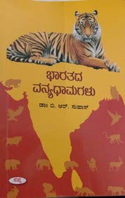 Bharatada Vanyadhamagalu