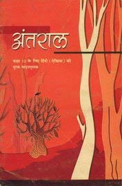 Antaraal Hindi For Class 12  Hindi 202526 Edition