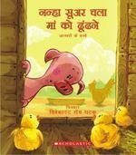 Nannaha Sooar Chala Maa Ko Dhundhane (Hindi)