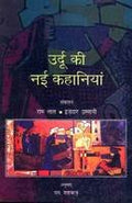 Urdu Kee Nayee Kahaniyan