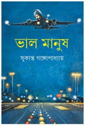 Bhalo Manush