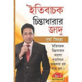 Sakratmak Vichron Ka Jaadu Bengali (Pb)