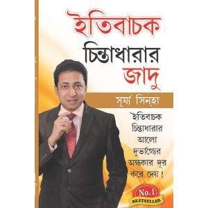 Sakratmak Vichron Ka Jaadu Bengali (Pb)