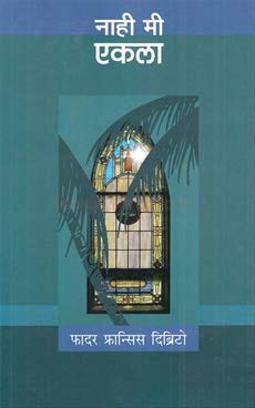 Nahi Me Ekla [paperback] Father Francis DeBrito [Jan 01, 2019]