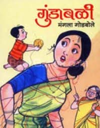 Gundabali  Marathi
