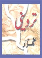 Triveni (Urdu)