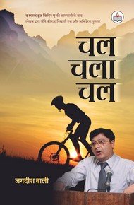 Chal Chala Chal