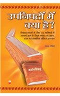 Upanishado M KYA HAI?