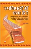 Upanishado M KYA HAI?