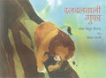 Daldalwali Gufa (Hindi)