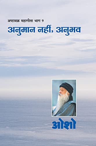 Ashtavakra Mahageeta Bhag  IX : Anumaan Nahin Anubhav (    9   )