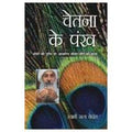 Chetna Ke Pankh