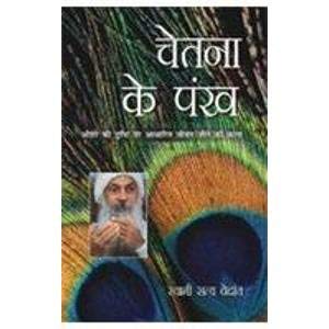 Chetna Ke Pankh