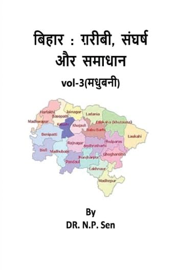 Bihar Garibi Sangharsh Aur Samadhan Vol3 (Madhubani)