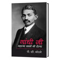 Gandhi Ji : Mahatama Banne Kee Prernaa
