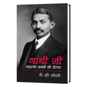 Gandhi Ji : Mahatama Banne Kee Prernaa