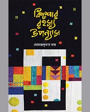 KISHORE RAHASYA UPANYAS (HEMENDRA)|| Shishu Sahitya Samsad