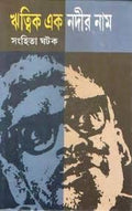 RITWIK EK NADIR NAM
