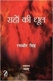 Raahon Ki Dhool (Hindi)