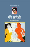 Ganje Farishte (Manto Ab Tak19)
