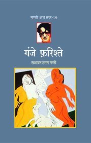 Ganje Farishte (Manto Ab Tak19)