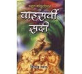 Baisavi Sadi
