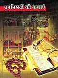 Upnishadon Ki Kathayein Hindi(PB)