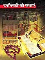 Upnishadon Ki Kathayein Hindi(PB)