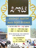 Cet Padavedara Prathamika Shalashikshakara Nemakathi For Class 6 To 8 Patrike 2 Ganita Mattu Vignana