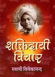 Shaktidayi Vichar