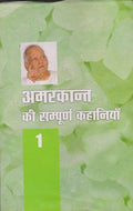 Amarkant Ki Sampoorna Kahaniyan ( 2 Vol Set )