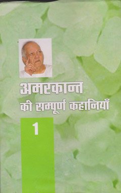 Amarkant Ki Sampoorna Kahaniyan ( 2 Vol Set )