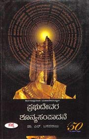 Shivaganaprasadi Mahadevayyana Prabhudevara Shunyasampadane