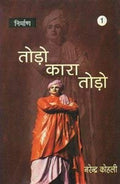 Kitabaghara Tor?o, kara tor?o (Hindi Edition)