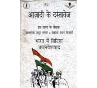 Aazadi Ke Dastavej (Set of 2 Volumes)