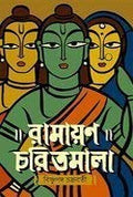 Ramayan Charitmala