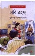 Chabi Rahasya