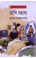 Chabi Rahasya