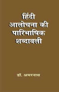 Hindi Aalochana Ki Paaribhashik Shabdavali