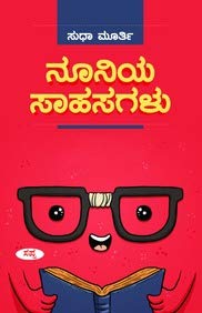 Nooniya Sahasagalu
