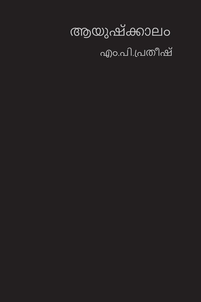 aayushkaalam / 