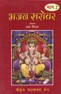 Bhajan Sarovar Part II