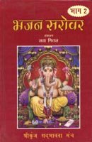 Bhajan Sarovar Part II