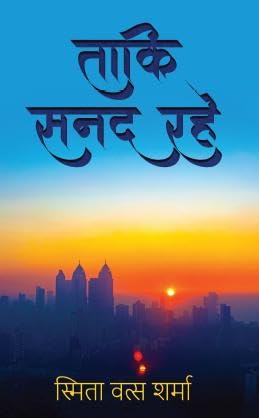 Taaki Sanad Rahe /   