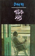 Utpal Dutta Natak Samagro Vol.4