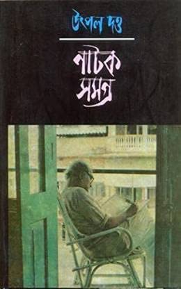Utpal Dutta Natak Samagro Vol.4