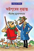 Ashtapurer Brittanto