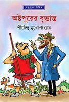 Ashtapurer Brittanto