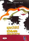 Bharatada Mahila Mukyamantrigalu